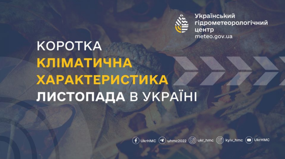 Погода в Україні в перші дні листопада 2024 - прогноз на тиждень і вихідні, чи буде дощ і сніг 3