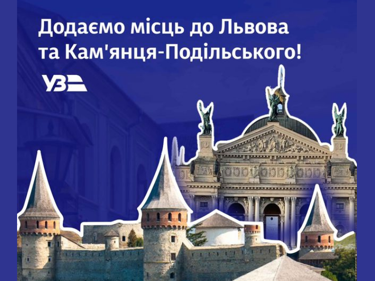 Укрзалізниця призначила додаткові поїзди з Києва у Львів і Кам'янець-Подільський - дата і час відправлення 3