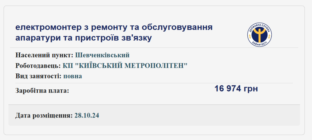 Вакансії в Україні для комунальників – яких робітників не вистачає 3