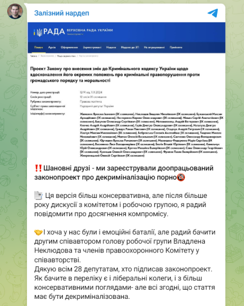 Декриміналізацію порно пропонують схвалити ВРУ - що змінить закон 12191 про інтимний контент 3