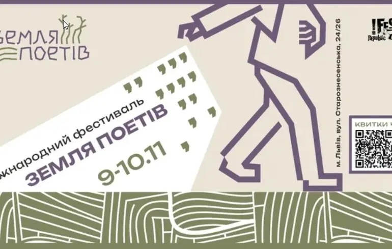 Фестиваль Земля Поетів у Львові – поети творять націю та об'єднують Україну 1