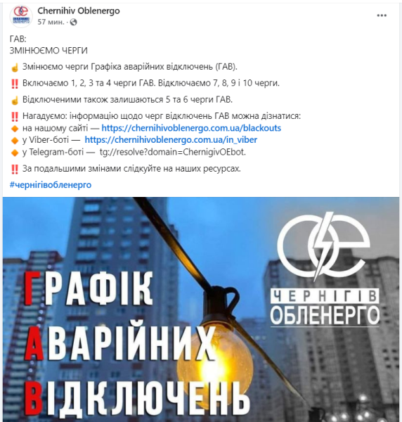 Графіки відключення світла в Україні 11 листопада - яка ситуація в областях 3