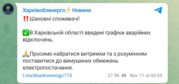 Графіки відключення світла в Україні 11 листопада - яка ситуація в областях 5