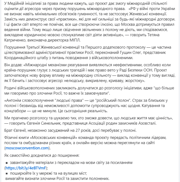 Московські конвенції створили в Україні щоб розказати світу правду про тортури полонених і злочини РФ 5