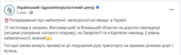 Погода в Україні завтра може обмежити рух транспорту - де на дорогах сніг і ожеледиця 13 листопада 3