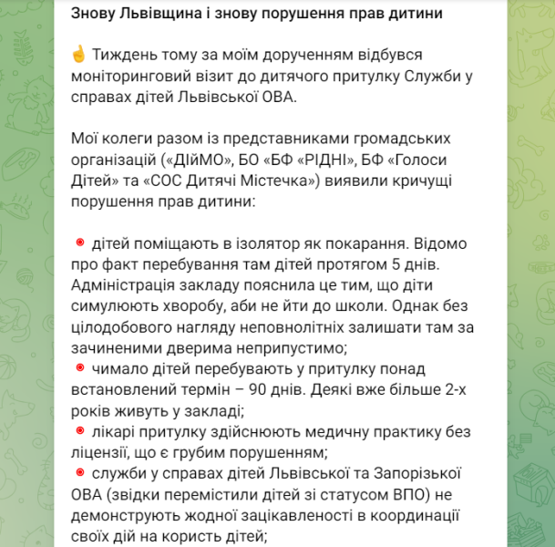 Порушення прав дітей у притулку Львівської області розслідує поліція - що відомо про скандал 3