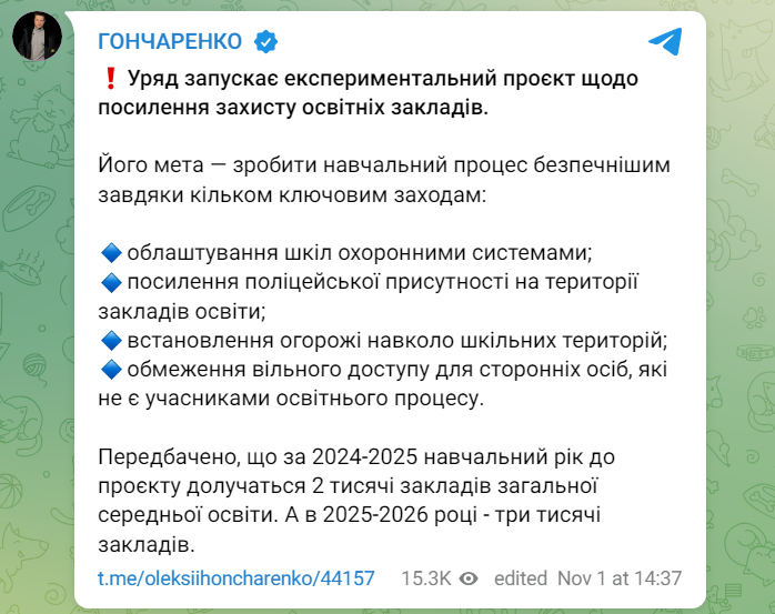 Школи і ліцеї України можуть отримати посилені заходи безпеки - що зміниться і для кого 3