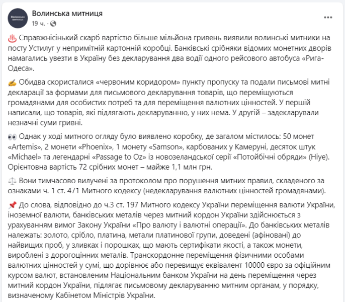 Срібні монети вартістю понад мільйон гривень хотіли нелегально ввезти в Україну автобусом - фото 5