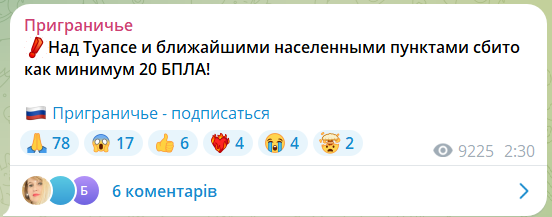 Удар дронів по Туапсе стався 20 листопада вночі 10