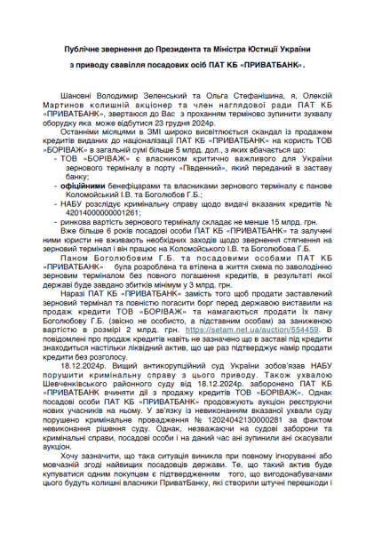 Екс-акціонер «Привату» звернувся до Зеленського з проханням передати порт «Боріваж» до АРМА 2