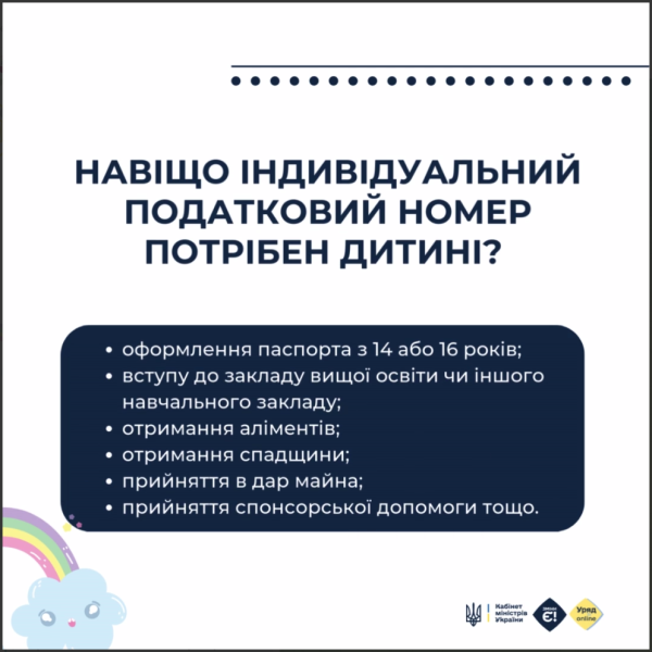 Ідентифікаційний код для дитини в Україні - як оформити ІПН і для чого, інфографіка, відео 2