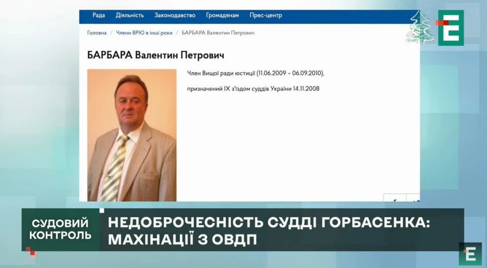 Як родина судді Павла Горбасенка заробила на махінаціях з облігаціями внутрішніх державних позик 3