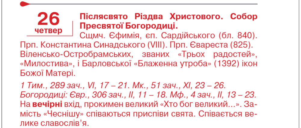 Коли колядувати, щедрувати і засівати у 2024 по новому календарю - Різдво і Новий рік в Україні 3