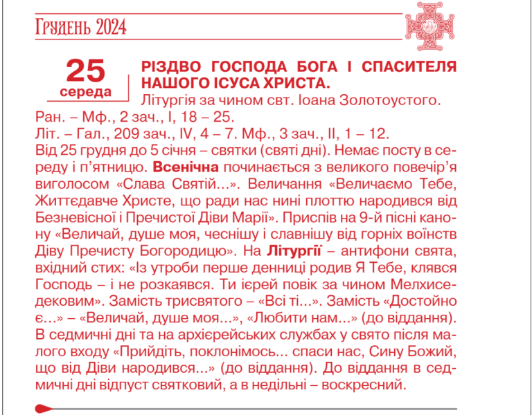 Коли колядувати, щедрувати і засівати у 2024 по новому календарю - Різдво і Новий рік в Україні 2