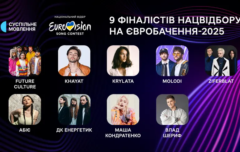 Національний відбір на Євробачення 2025 - хто увійшов до фіналу - коли назвуть всіх учасників 1