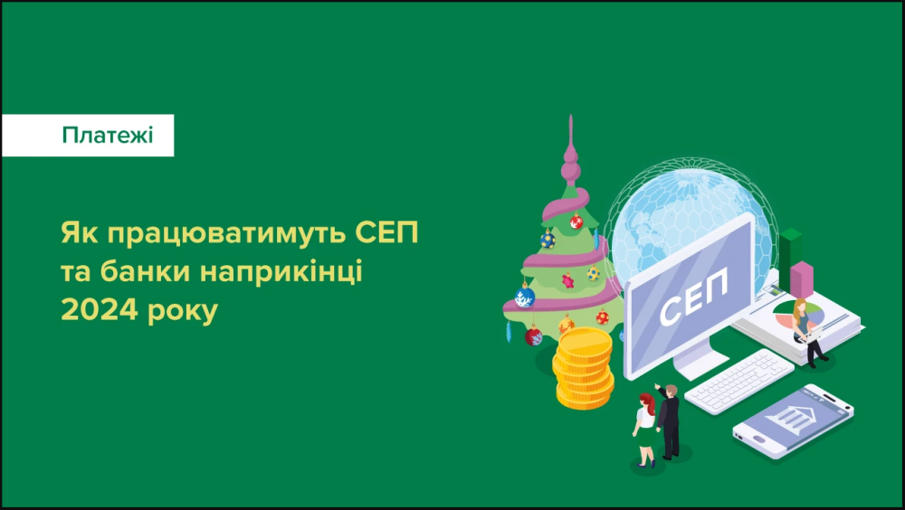 Нова пошта, Укрпошта, ПриватБанк і Ощадбанк працюватимуть на Різдво 25 грудня 2024 - який графік 4