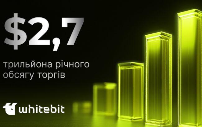 Новий рекорд WhiteBIT - криптобіржа досягла 2,7 трлн доларів річного обсягу торгів 1