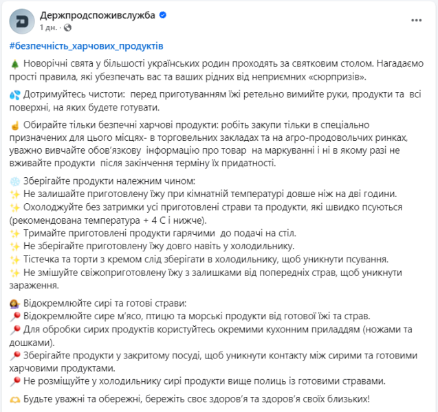 Новий рік 2025 в Україні святкують за столом - як правильно обирати і зберігати продукти, страви 2
