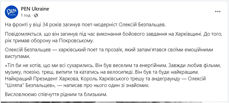 Олексій Безпальцев загинув на фронті у Харківській області - що відомо 6