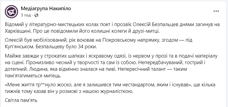 Олексій Безпальцев загинув на фронті у Харківській області - що відомо 2