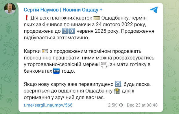 Ощадбанк продовжив термін дії карток до 30 червня 2025 року - як це працює 2