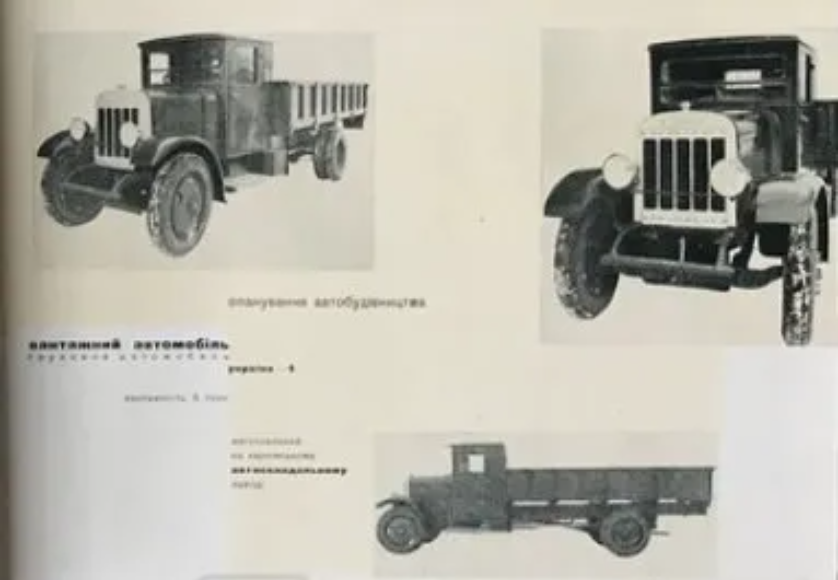 Перша українська машина - якою була Україна 4 2