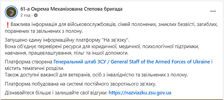 Платформа На зв'язку для військових і сімей зниклих, поранених, полонених - що це, які послуги  2