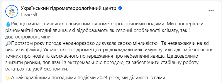 Погода в Україні у 2024 році встановила температурні і сезонні рекорди - клімат, Укргідрометцентр 2