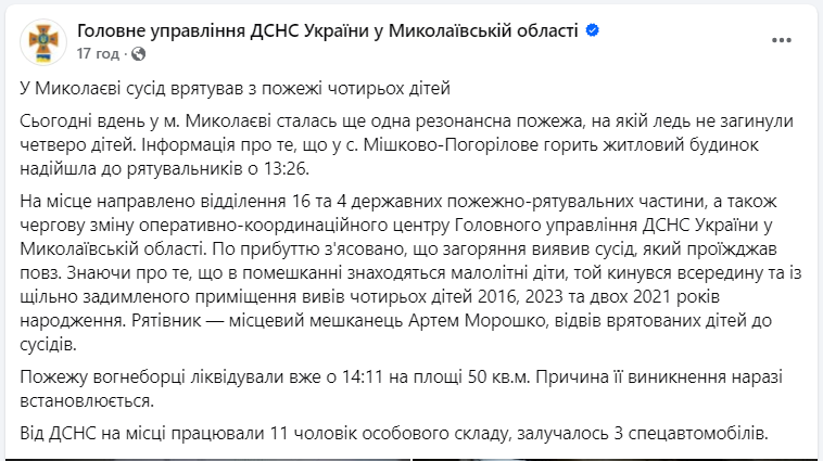 Пожежа під Миколаєвом загрожувала життю 4 дітей - сусід врятував малюків, ДСНС, фото, відео 14