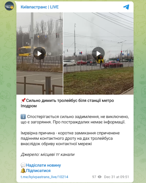 Пожежа у тролейбусі в Києві біля Іподрому спричинила затримку транспорту - задимлення, відео 2