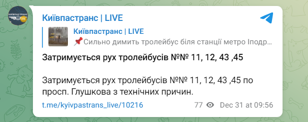 Пожежа у тролейбусі в Києві біля Іподрому спричинила затримку транспорту - задимлення, відео 3