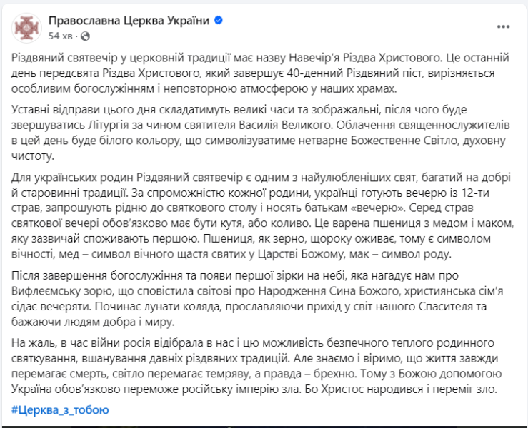 Святвечір 2024 в Україні 24 грудня ввечері перед Різдвом - яку страву їсти першою, традиції 2