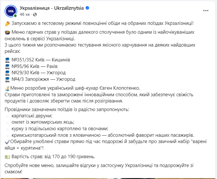 Укрзалізниця пропонує гарячі обіди пасажирам деяких рейсів - список маршрутів, ціна меню, фото 4
