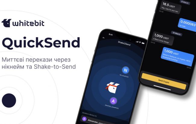 WhiteBIT запускає QuickSend для миттєвих транзакцій 1