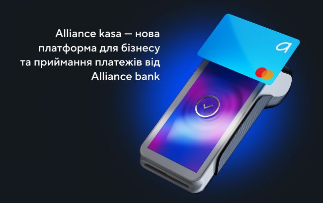 Alliance kasa: новий інструмент для бізнесу від Alliance bank 1