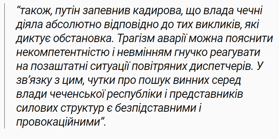 Авіакатастрофа у Казахстані - Центр нацспротиву опублікував темники росЗМІ 7