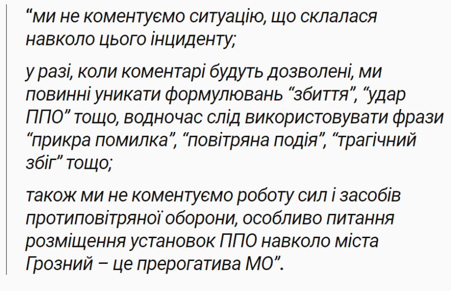 Авіакатастрофа у Казахстані - Центр нацспротиву опублікував темники росЗМІ 6