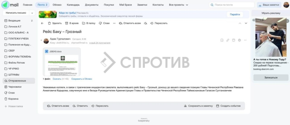 Авіакатастрофа у Казахстані - Центр нацспротиву опублікував темники росЗМІ 5