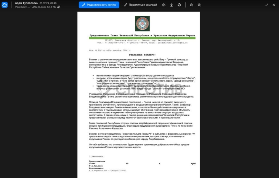 Авіакатастрофа у Казахстані - Центр нацспротиву опублікував темники росЗМІ 4