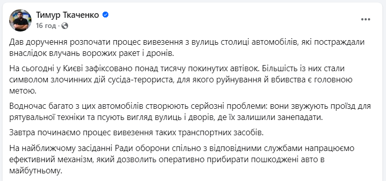 Автівки знищені й пошкоджені дронами і ракетами вивезуть з Києва - наслідки обстрілів, КМВА, фото 4
