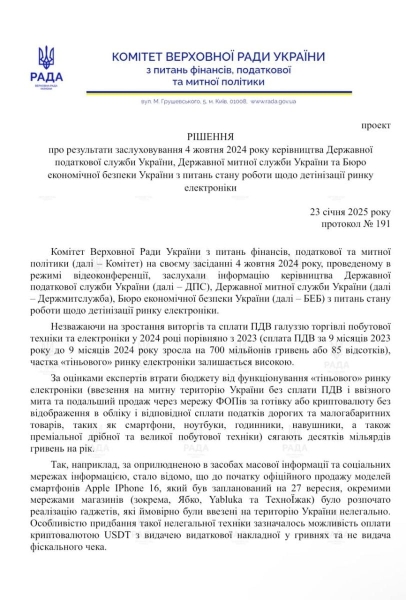 БЕБ візьметься за продавців Apple 2