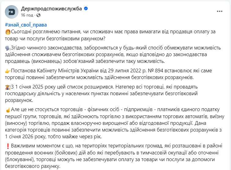 Безготівковий розрахунок за товари і послуги в Україні з 1 січня 2025 - що змінилось для бізнесу, ФОП 2