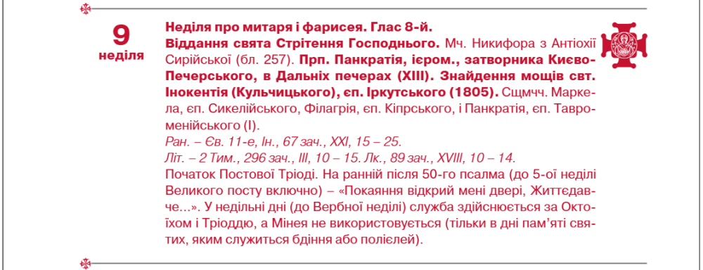 Церковні свята лютий 2025 за новим календарем в Україні - список, коли Стрітення Господнє 3