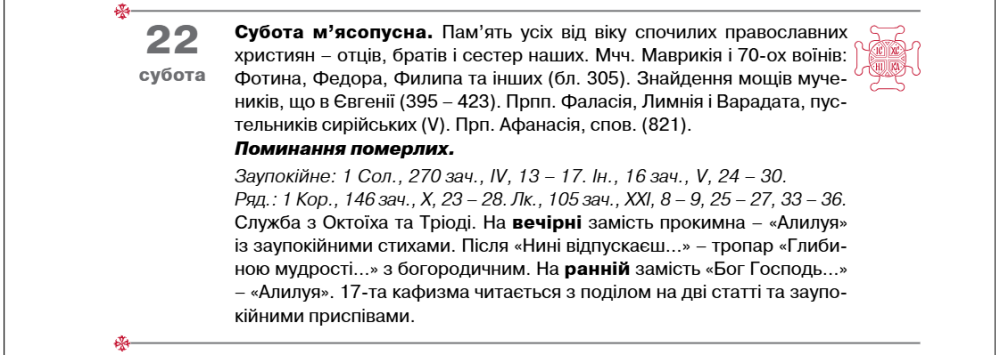 Церковні свята лютий 2025 за новим календарем в Україні - список, коли Стрітення Господнє 5