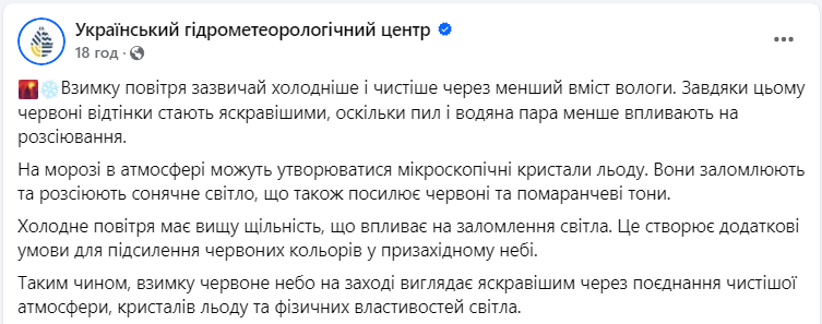 Червоне небо ввечері в Києві та містах України взимку виглядає яскравим через погоду - Укргідрометцентр 2