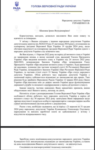 Депутат Куницький не повернувся до України – відповідь Стефанчука 2