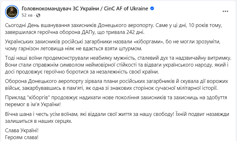 Донецький аеропорт і день вшанування кіборгів 20 січня - Сирський, Зеленський, відео 2