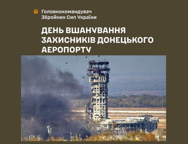 Донецький аеропорт і день вшанування кіборгів 20 січня - Сирський, Зеленський, відео 3