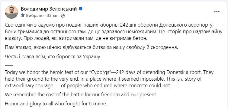 Донецький аеропорт і день вшанування кіборгів 20 січня - Сирський, Зеленський, відео 4