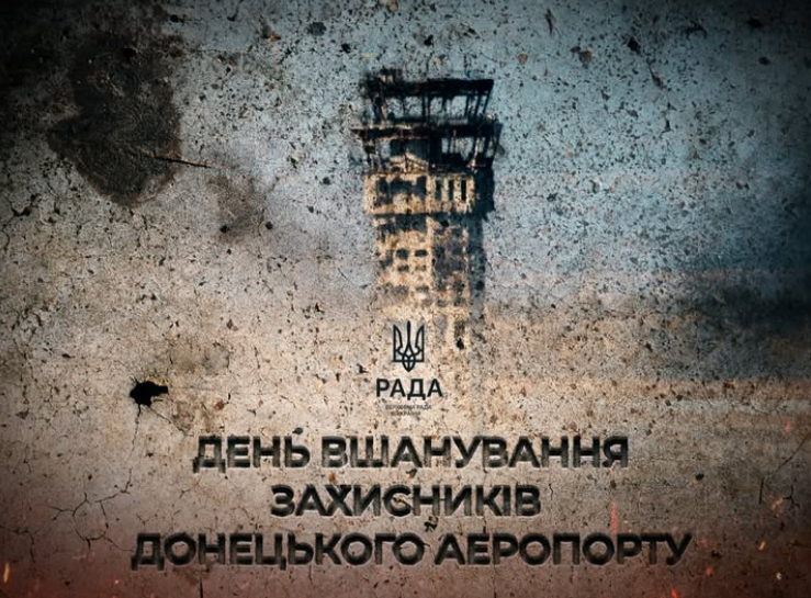 Донецький аеропорт і день вшанування кіборгів 20 січня - Сирський, Зеленський, відео 6